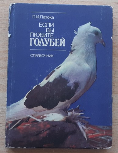 Russian book pigeon directory - russian,