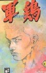 Shamo akio tanaka book - shamo, |