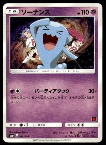 Wobbuffet 008 026 - wobbuffet, rocket