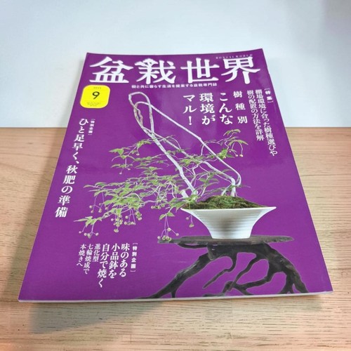 Bonsai sekai magazine - bonsai,