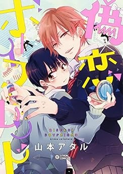 Nise koi boyfriend - x, manga