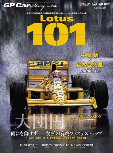 Car story vol - story, lotus