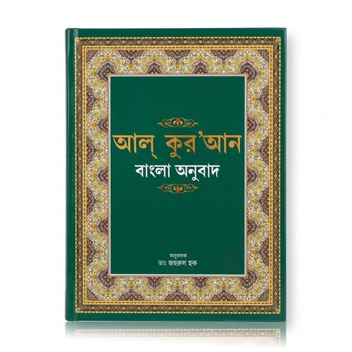 Holy quran arabic text with - quran,