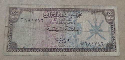 Oman 100 baiza - oman, 🇴🇲