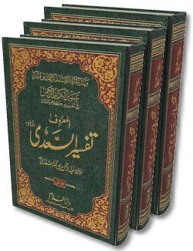 Urdu tafsir sadi volumes - as-sadi, 3