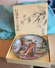 Imperial Jingdezhen Collector Plate Beauties Of The Red Mansion Yuan Chun boxed