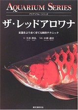 The Red Arowana Japanese book