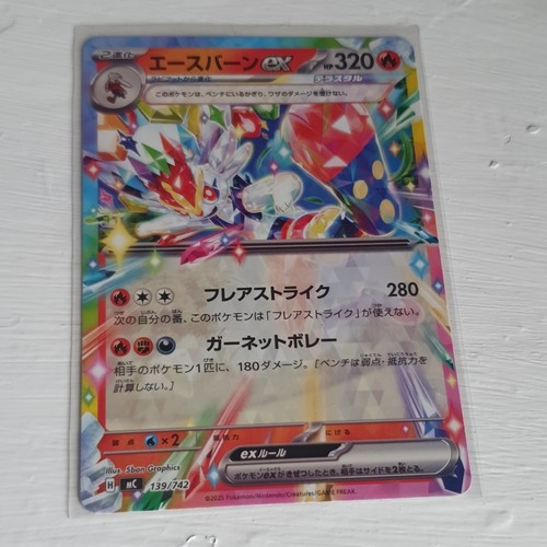 Cinderace 139 742 start - 139/742,