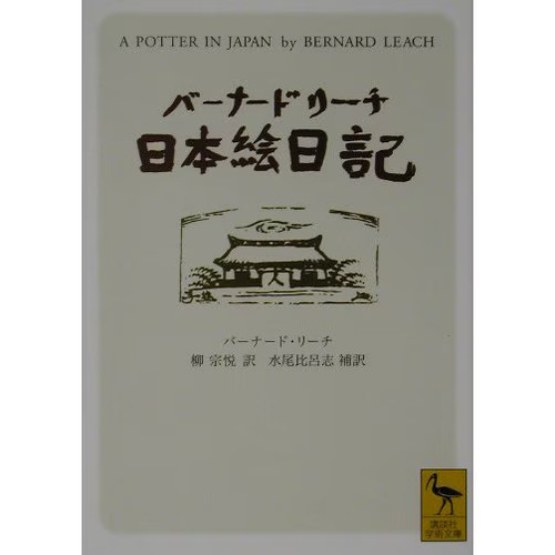 Bernard leach japanese picture - bernard,