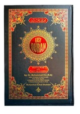 Holy Quran – Arabic with