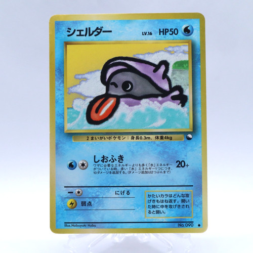 Shellder 090 vending series - no.090,
