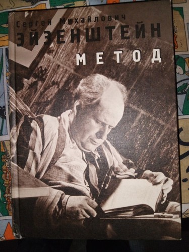 Sergei eisenstein metod vol - sergei,