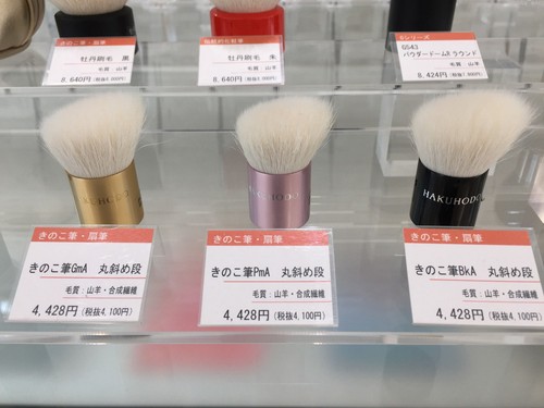 Hakuhodo hand crafted makeup - hakuhodo,