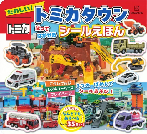 Fun tomica town - fun!,