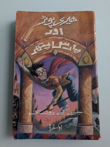 Rare harry potter philosophers - potter,