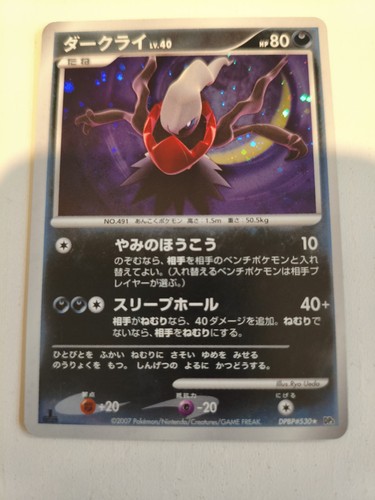 Darkrai dpbp 530 rare - darkrai,