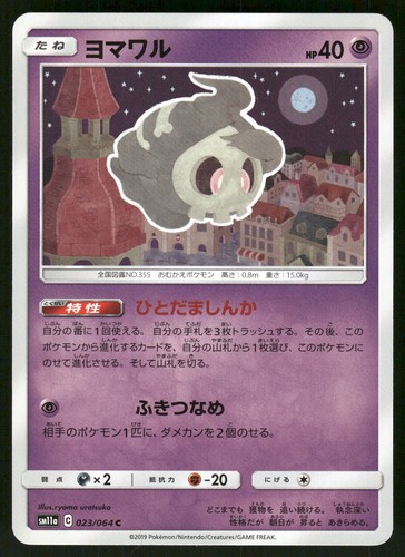 2019 light played pokemon - light,
