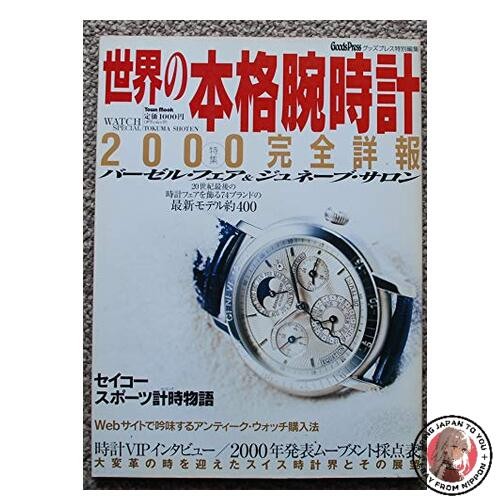 World finest watches 2000 - world's,