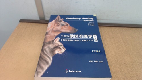 Veterinary nursing 3rd - veterinary,