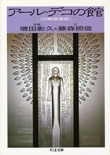 Old Asaka's Residence Art Deco