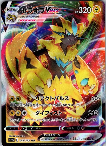 Zeraora vmax triple rare - vmax,