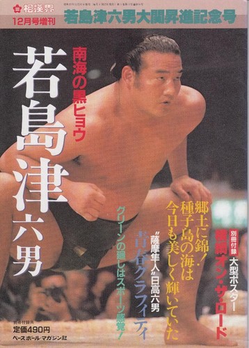 Sumo world december - world, issue