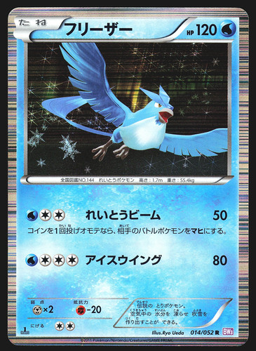 Articuno 014 052 - 014/052, japanese