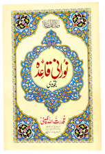 Nurani Qaidah with Tajweed