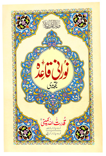 Nurani qaidah with tajweed - qaidah,