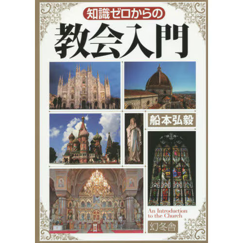 Church architecture book - church,