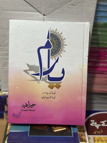Yaram samira ahmed urdu - by,