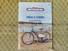 RIGA-2 GAUJA Soviet Light