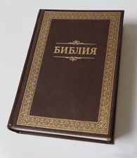 Russian BIBLE БИБЛИЯ на русском языке Каноническая Синодальном переводе 140x190