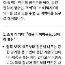 Jambiya Ebony Taeguk Amulet