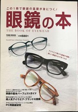 The Book of Eyewear Master the