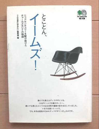 Eames through and - eames,