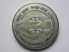 минск (Minsk) 1989 UIM