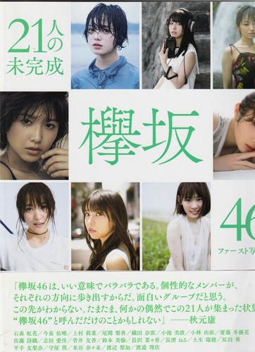 Keyakizaka46 photo book - photo,