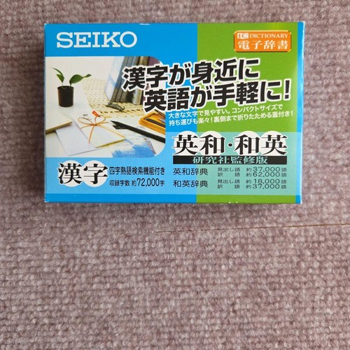 Seiko electronic dictionary - seiko,
