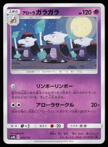 Alolan marowak 040 150 - 040/150, gx