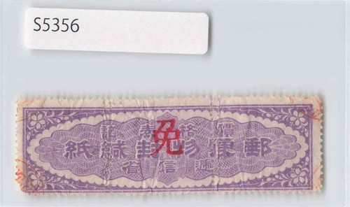 Japan cinderella stamp - (a)japan,