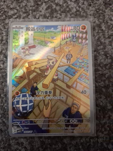 Pokemon tcg timburr - pokemon,