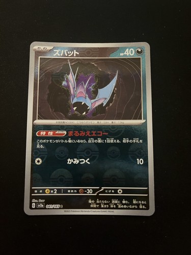 Zubat 041 165 - zubat, 041/165