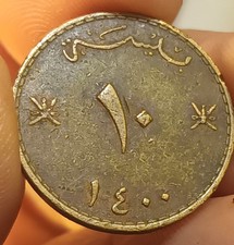 1979 Oman 10 Baisa Coin