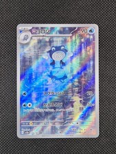 Poliwhirl 176/165 151 Japanese