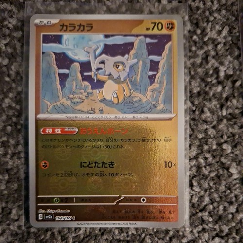 Cubone 104 165 - cubone, 104/165