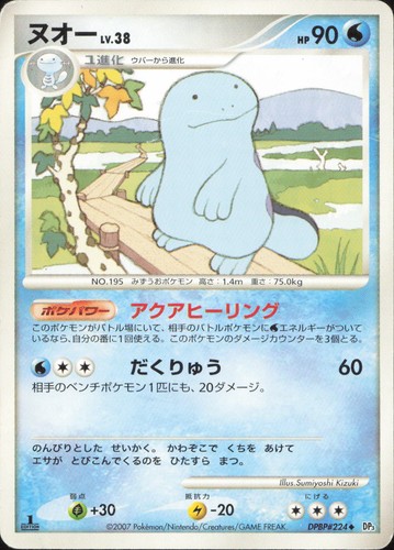 Pokemon quagsire dpbp 224 - pokemon,