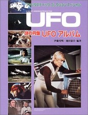 Gerry Anderson UFO Album Guide