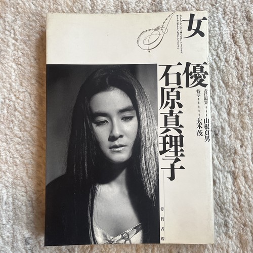 Actress mariko ishihara - actress,