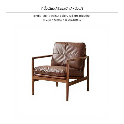 Solid wood sofa chair - wood,